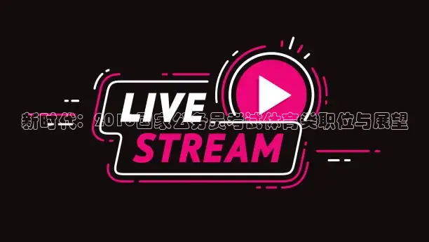 51视频在线直播nba